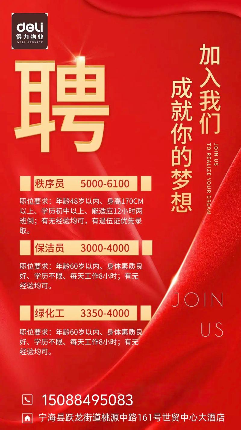 重庆物业项目经理招聘-第2张图片-德高鼎泰便民中心