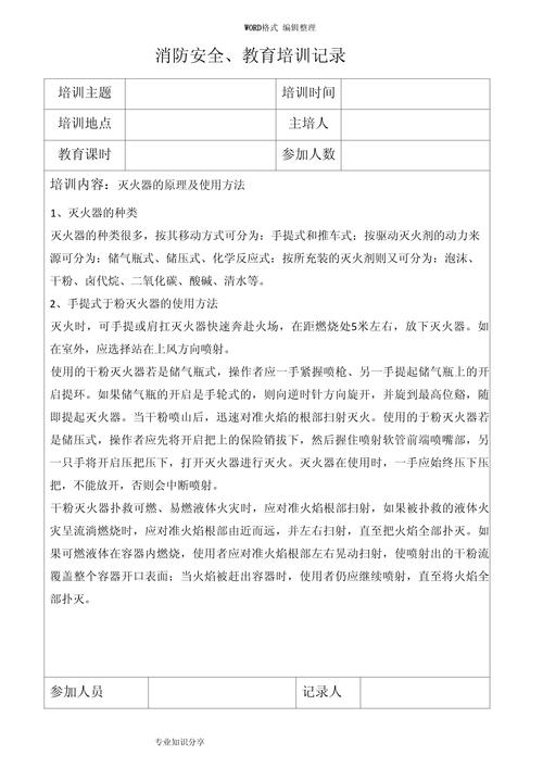 物业保安消防培训重点是什么？-第1张图片-德高鼎泰便民中心