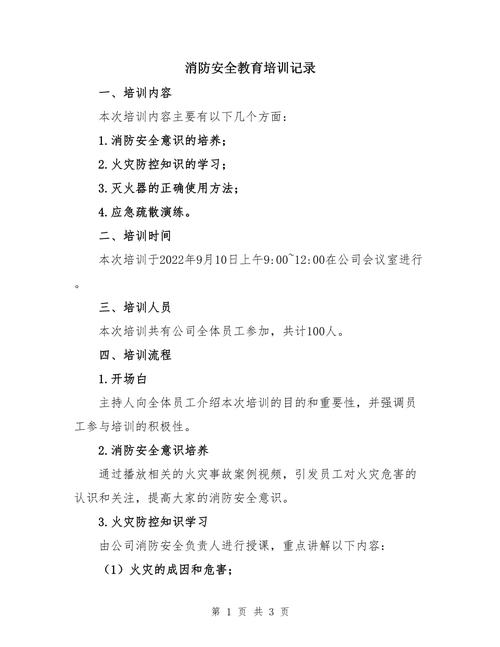 物业保安消防培训重点是什么？-第2张图片-德高鼎泰便民中心