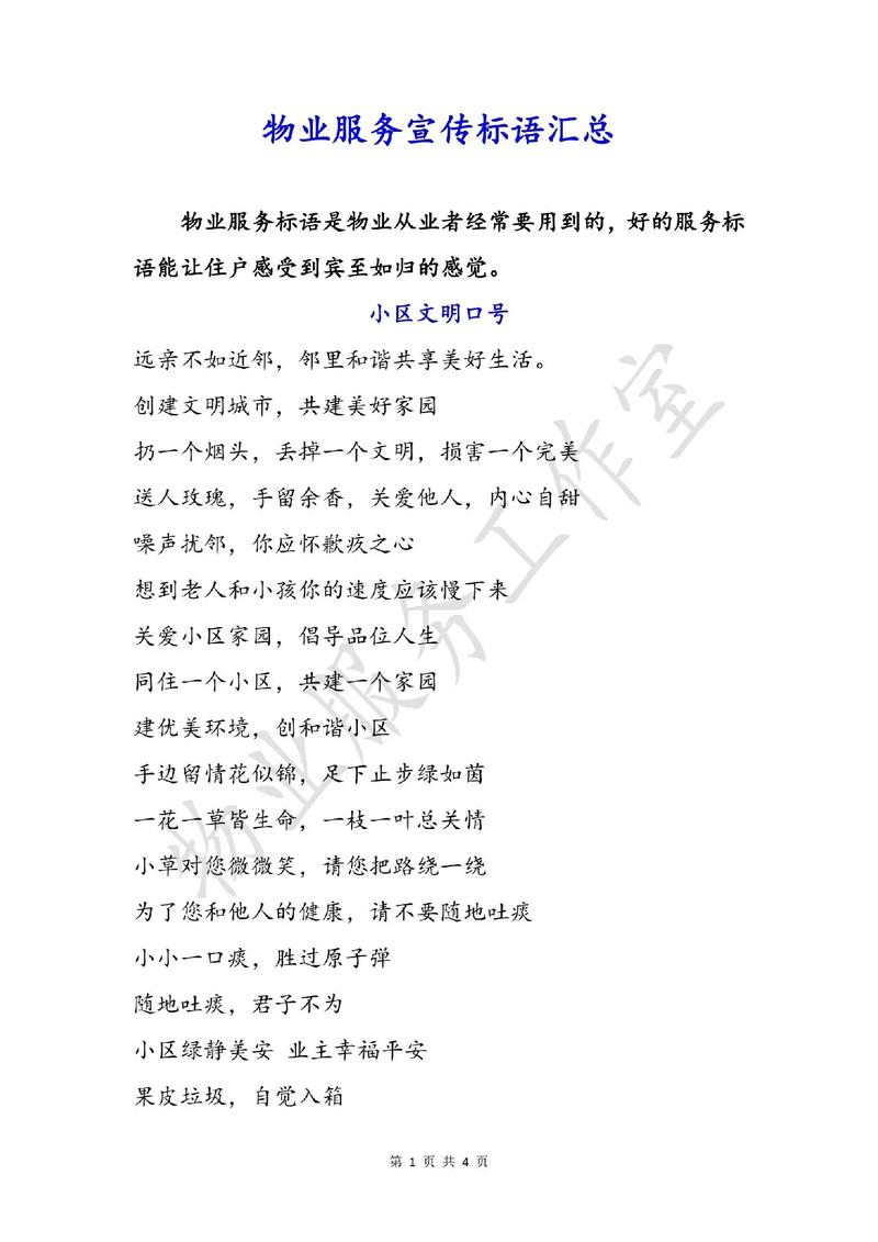 物业正能量如何温暖你我他？-第1张图片-德高鼎泰便民中心