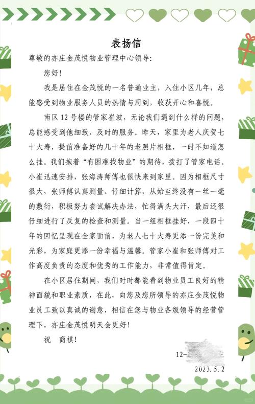 物业正能量如何温暖你我他？-第3张图片-德高鼎泰便民中心