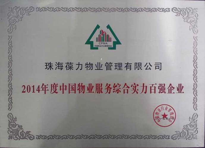 中国物业管理服务协会是干什么的？-第1张图片-德高鼎泰便民中心