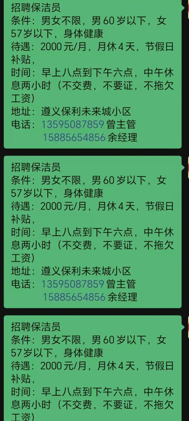 北京物业保洁经理招聘要求有哪些？-第1张图片-德高鼎泰便民中心