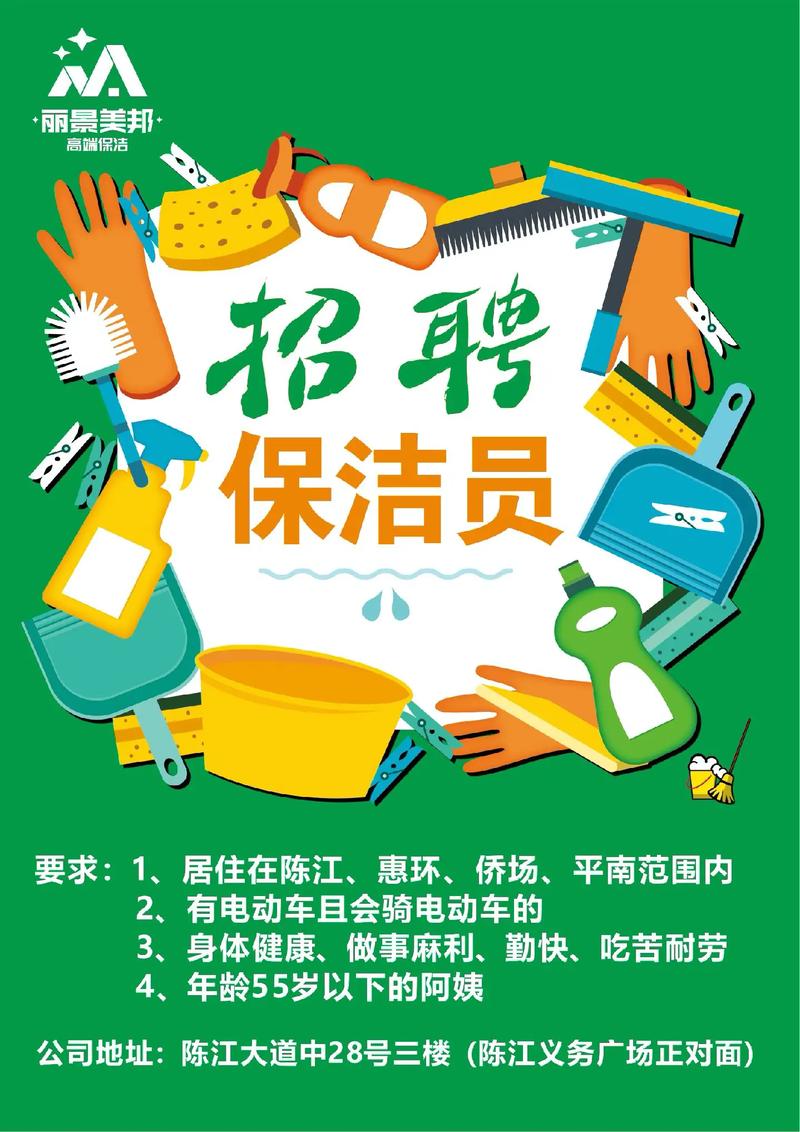 北京物业保洁经理招聘要求有哪些？-第3张图片-德高鼎泰便民中心