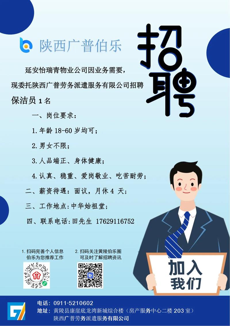 北京物业保洁经理招聘要求有哪些？-第2张图片-德高鼎泰便民中心