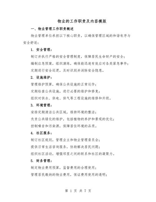 物业品质管理核心工作有哪些？-第1张图片-德高鼎泰便民中心