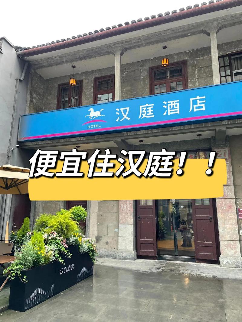 四川遂宁汉庭酒店怎么预订最划算？-第3张图片-德高鼎泰便民中心