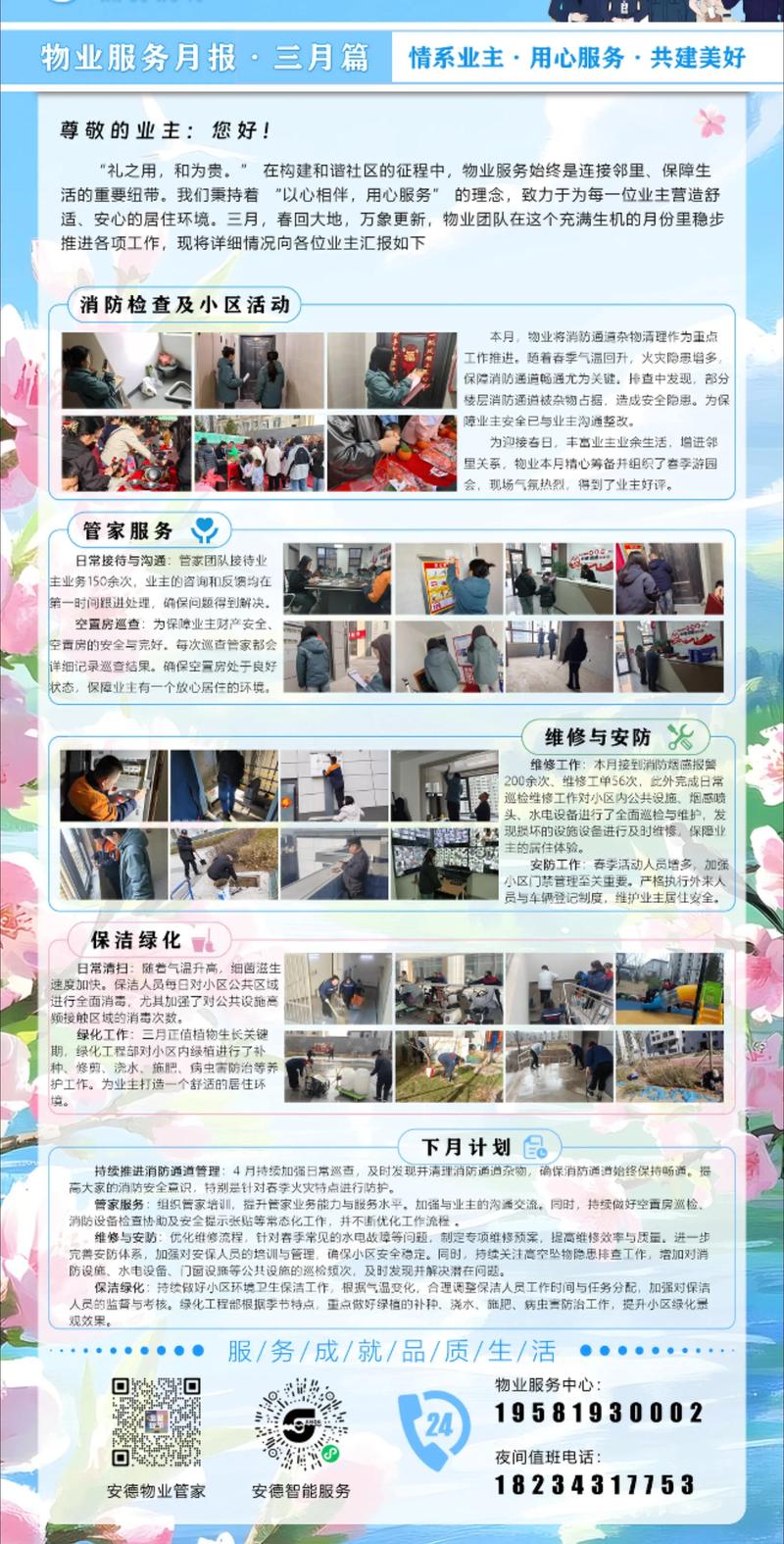 物业具体包含哪些服务内容？-第2张图片-德高鼎泰便民中心