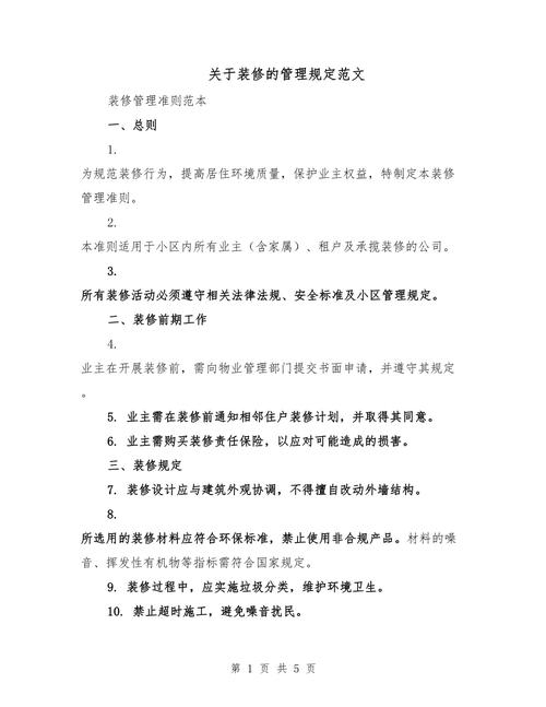 物业装修押金如何规定？-第1张图片-德高鼎泰便民中心