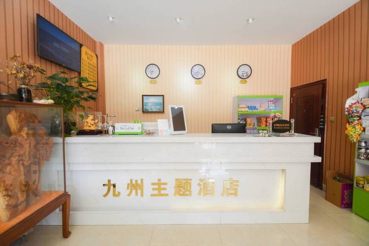 九州在线酒店预订电话-第1张图片-德高鼎泰便民中心