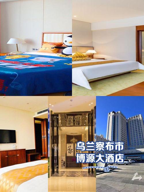 乌兰察布豪生酒店怎么预订最优惠？-第2张图片-德高鼎泰便民中心