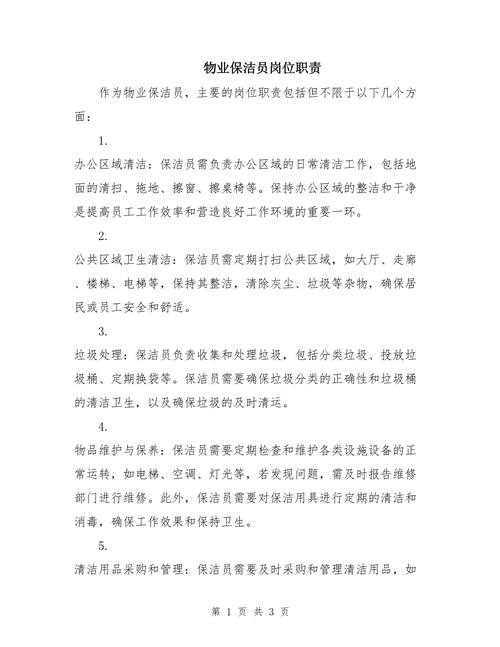 小区物业保洁工作标准具体有哪些？-第2张图片-德高鼎泰便民中心