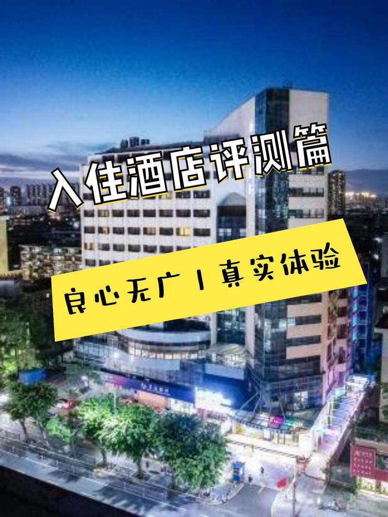 汕头金平区酒店怎么选最划算？-第2张图片-德高鼎泰便民中心