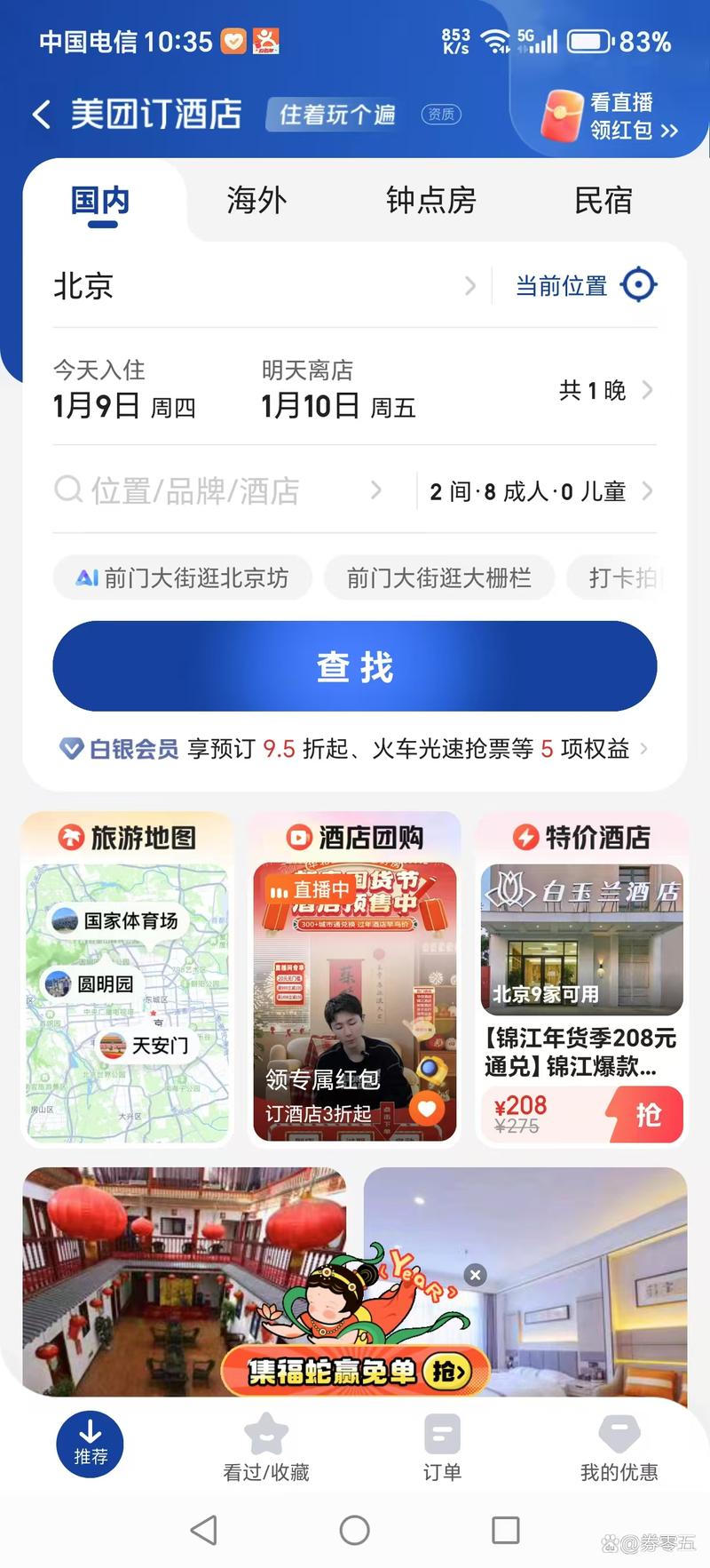 美团七天连锁酒店预订怎么操作最划算？-第2张图片-德高鼎泰便民中心