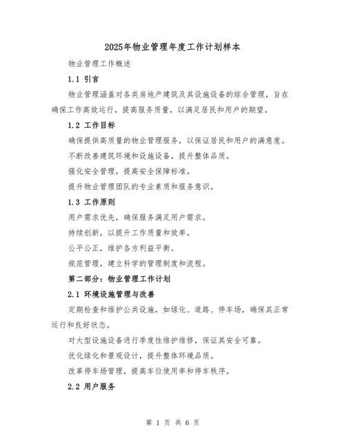 万科物业年度计划有何新亮点与目标？-第1张图片-德高鼎泰便民中心