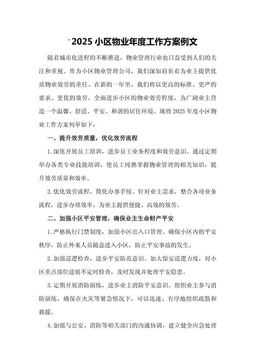 万科物业年度计划有何新亮点与目标？-第2张图片-德高鼎泰便民中心