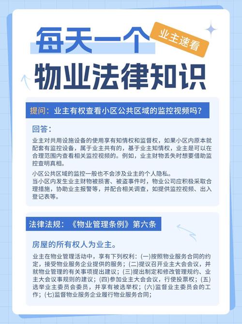物业法律法规有哪些核心要点？-第1张图片-德高鼎泰便民中心