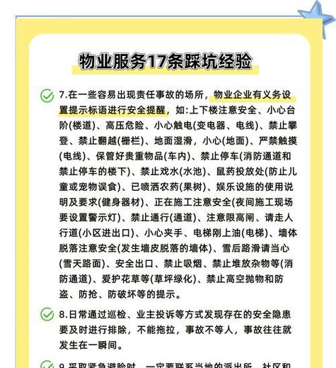 物业法律法规有哪些核心要点？-第3张图片-德高鼎泰便民中心