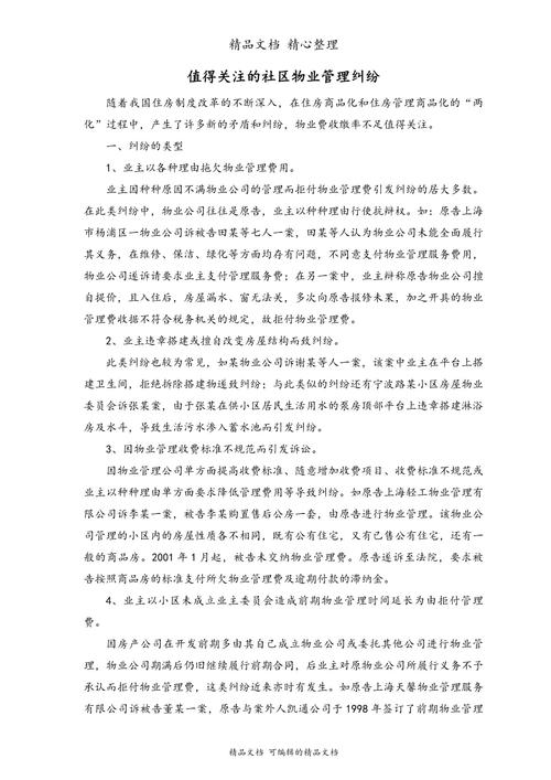 物业管理纠纷案例有何典型启示？-第1张图片-德高鼎泰便民中心