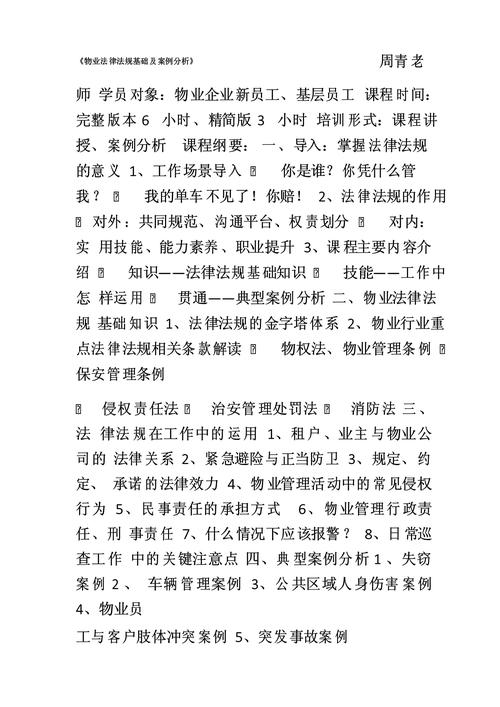 物业管理纠纷案例有何典型启示？-第2张图片-德高鼎泰便民中心