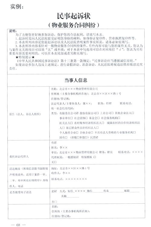 物业管理纠纷案例有何典型启示？-第3张图片-德高鼎泰便民中心