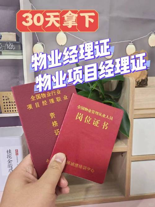 重庆物业上岗证怎么考-第1张图片-德高鼎泰便民中心