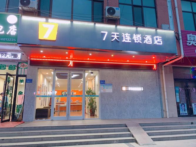 十堰7天连锁酒店怎么预订最划算？-第2张图片-德高鼎泰便民中心