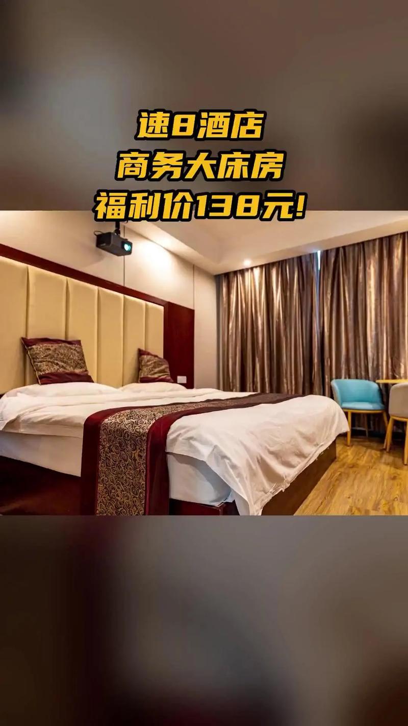 松岗快8连锁酒店怎么预订最优惠？-第2张图片-德高鼎泰便民中心