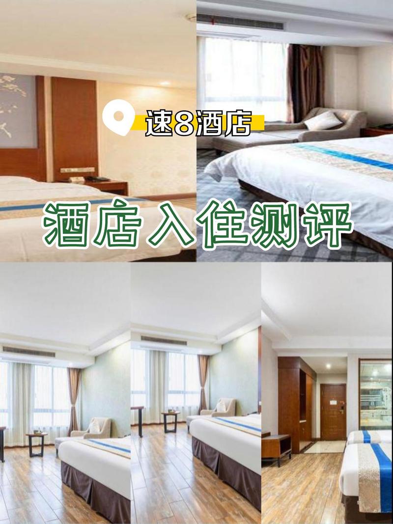 松岗快8连锁酒店怎么预订最优惠？-第3张图片-德高鼎泰便民中心