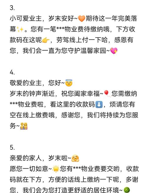 物业费催缴信息，简洁版怎么写？-第1张图片-德高鼎泰便民中心