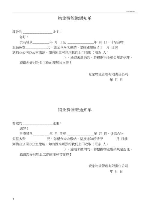 物业费催缴信息，简洁版怎么写？-第3张图片-德高鼎泰便民中心