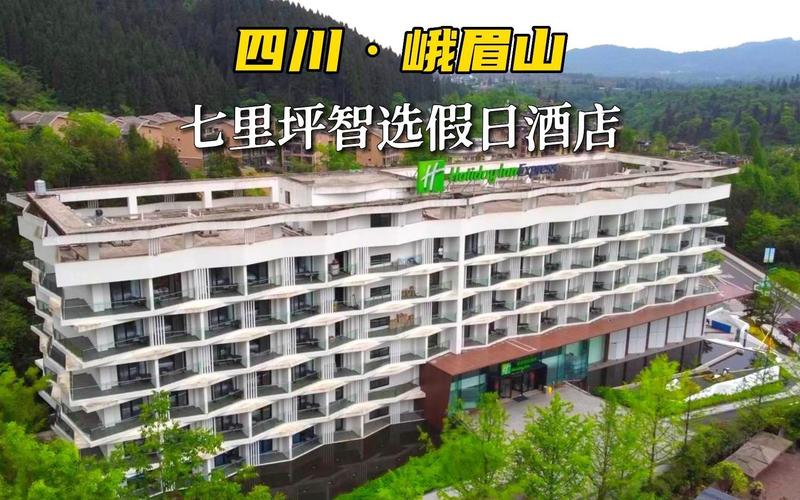 峨眉山七里坪酒店怎么预订最划算？-第2张图片-德高鼎泰便民中心