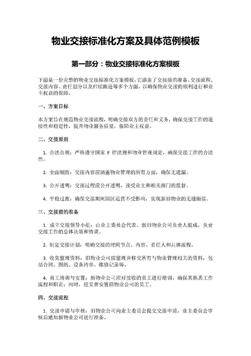 高档小区物业管理方案如何高效落地？-第3张图片-德高鼎泰便民中心