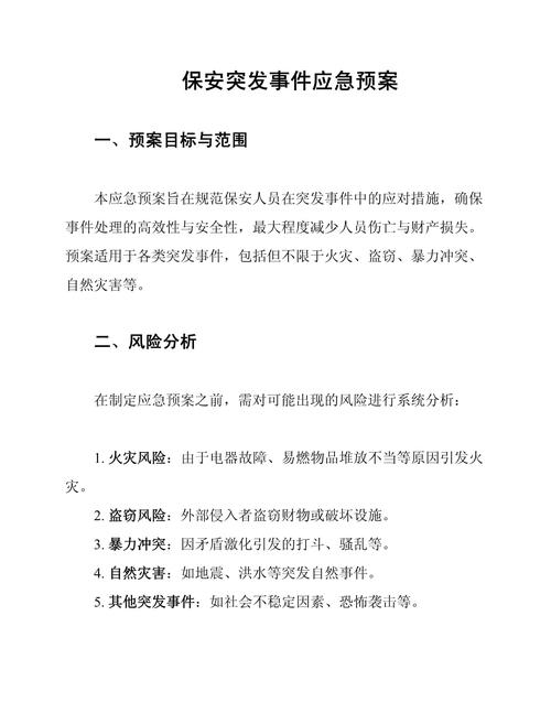 物业保安如何高效处理突发事件？-第2张图片-德高鼎泰便民中心