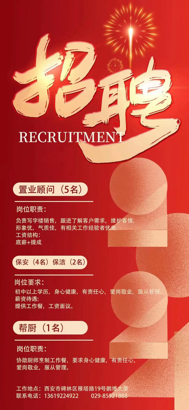 上海物业公司招聘信息-第1张图片-德高鼎泰便民中心