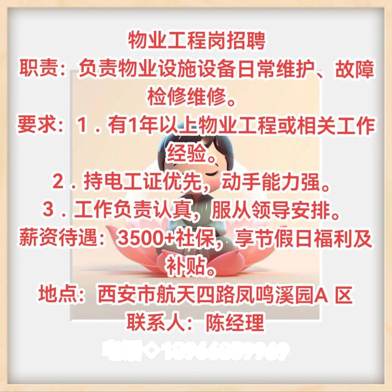 上海物业公司招聘信息-第2张图片-德高鼎泰便民中心