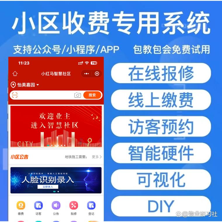 物业收费系统软件哪个排名更靠谱？-第2张图片-德高鼎泰便民中心