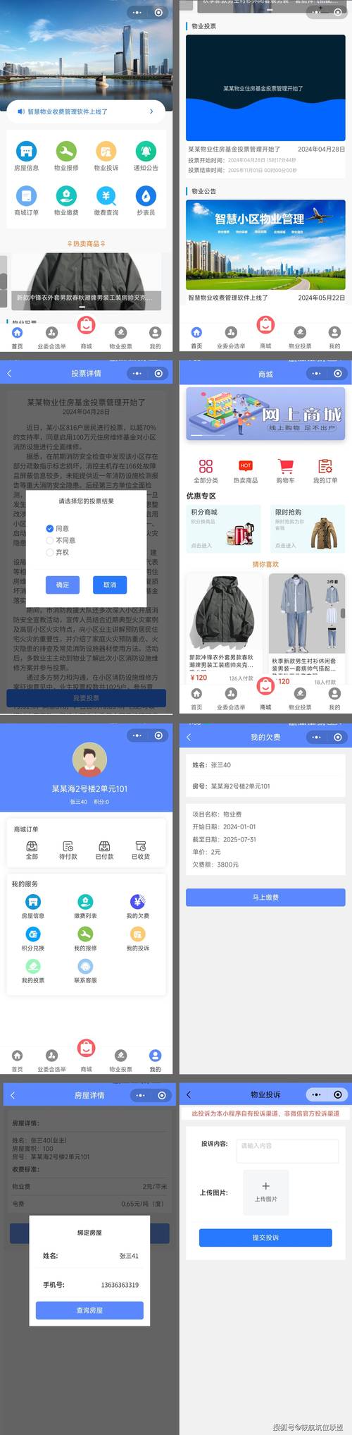 物业收费系统软件哪个排名更靠谱？-第1张图片-德高鼎泰便民中心