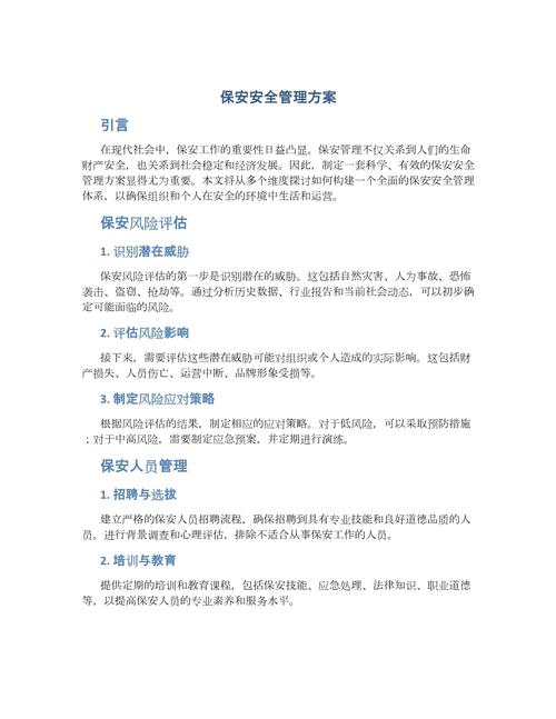 物业保安班长管理方案-第1张图片-德高鼎泰便民中心