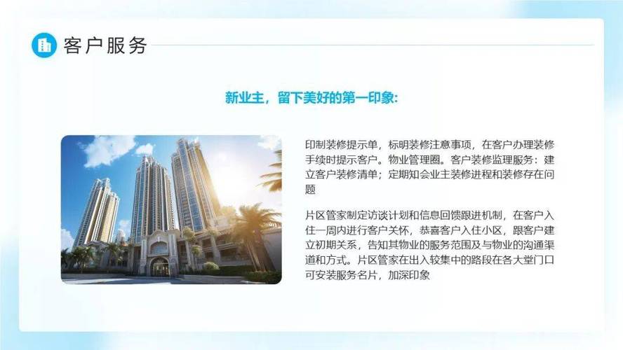 物业客服品质提升方案有哪些关键措施？-第2张图片-德高鼎泰便民中心