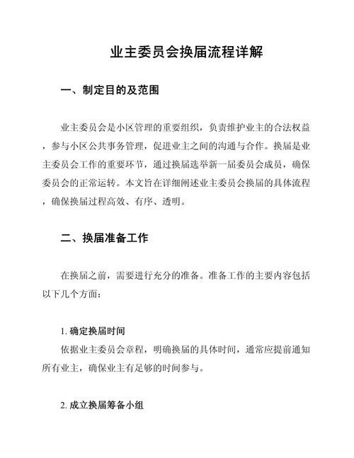 业委会如何合法合规更换物业公司？-第1张图片-德高鼎泰便民中心