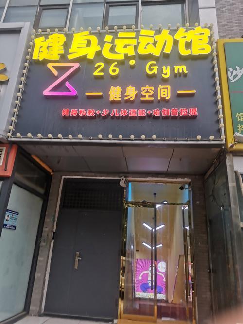 张店新健身俱乐部怎么样？-第2张图片-德高鼎泰便民中心