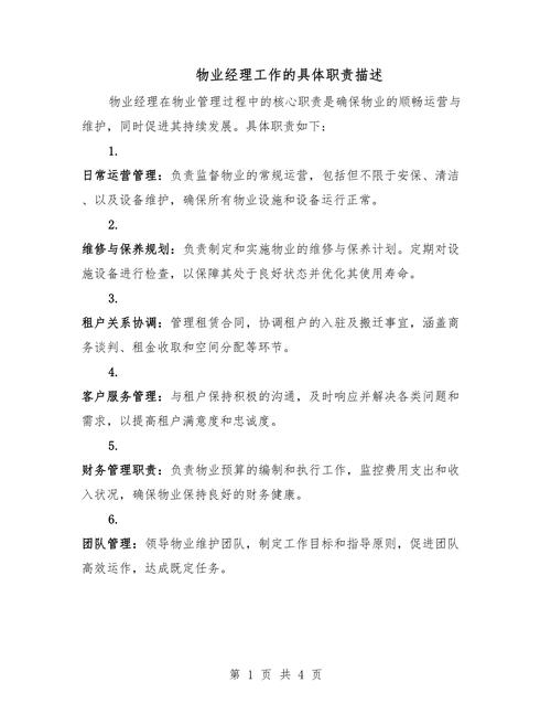 物业公司行政工作具体有哪些内容？-第3张图片-德高鼎泰便民中心