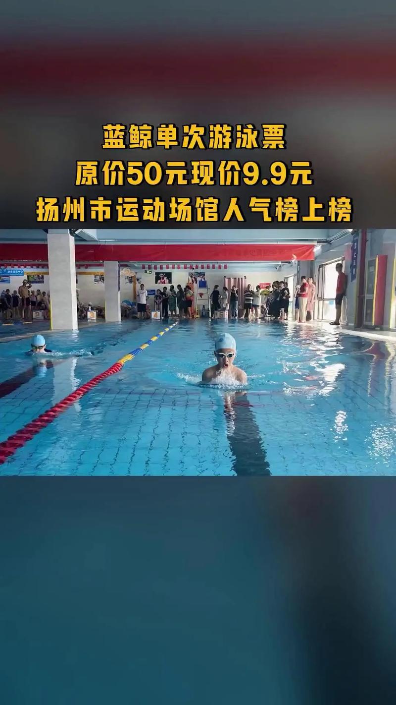 扬州恒温游泳健身，全年畅游舒适吗？-第2张图片-德高鼎泰便民中心