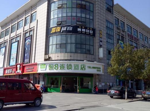绍兴恒8连锁酒店怎么预订最优惠？-第1张图片-德高鼎泰便民中心