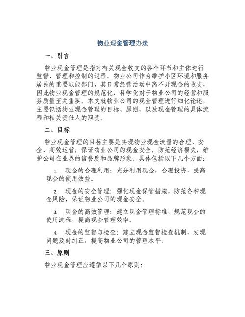 物业公司物资管理制度如何规范高效？-第1张图片-德高鼎泰便民中心