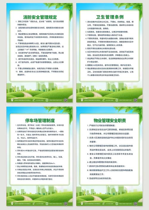 物业公司物资管理制度如何规范高效？-第3张图片-德高鼎泰便民中心