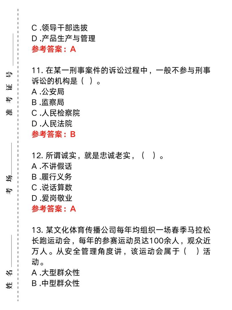 物业管理员试题及答案，如何高效备考？-第3张图片-德高鼎泰便民中心