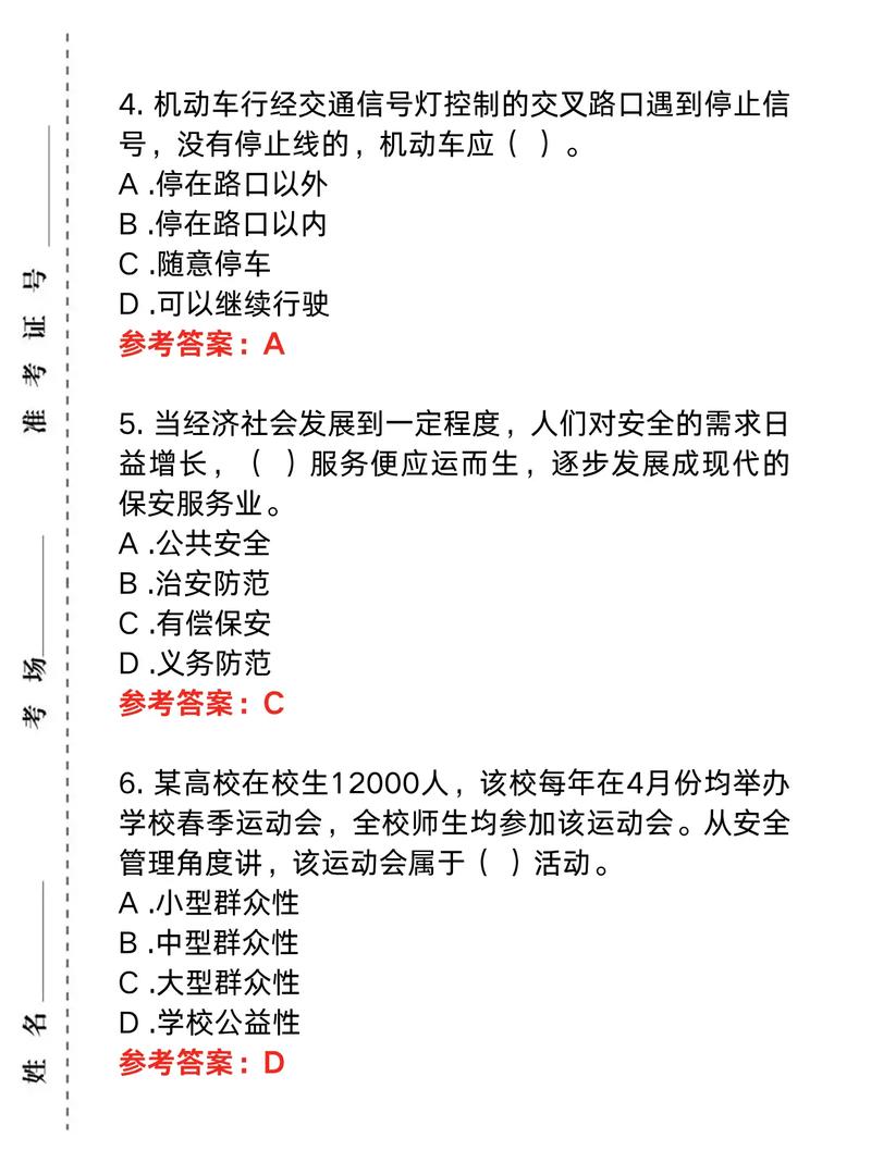 物业管理员试题及答案，如何高效备考？-第2张图片-德高鼎泰便民中心