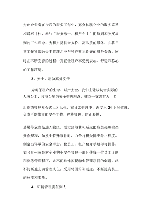 万达广场物业管理方案有何亮点？-第1张图片-德高鼎泰便民中心